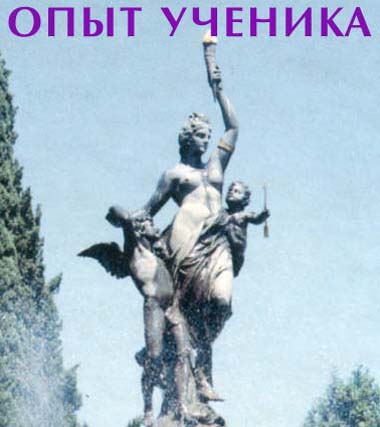 Страница ученика эзотерической группы.